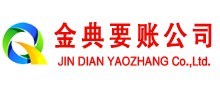 松阳清债公司